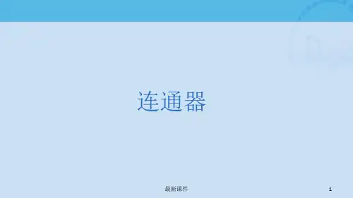 初中物理--连通器ppt课件