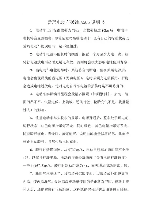 爱玛电动车破冰A505说明书