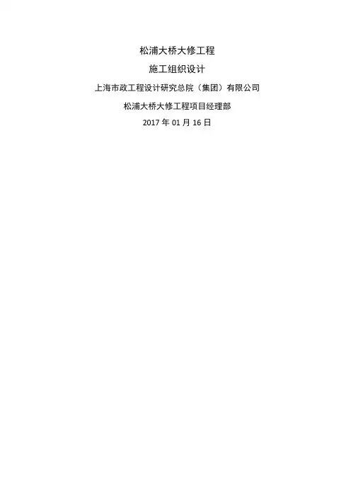 桥梁改建工程施工组织设计