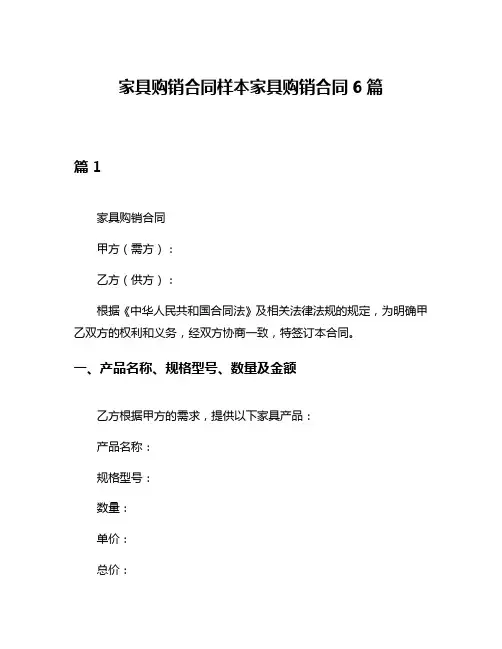 家具购销合同样本家具购销合同6篇