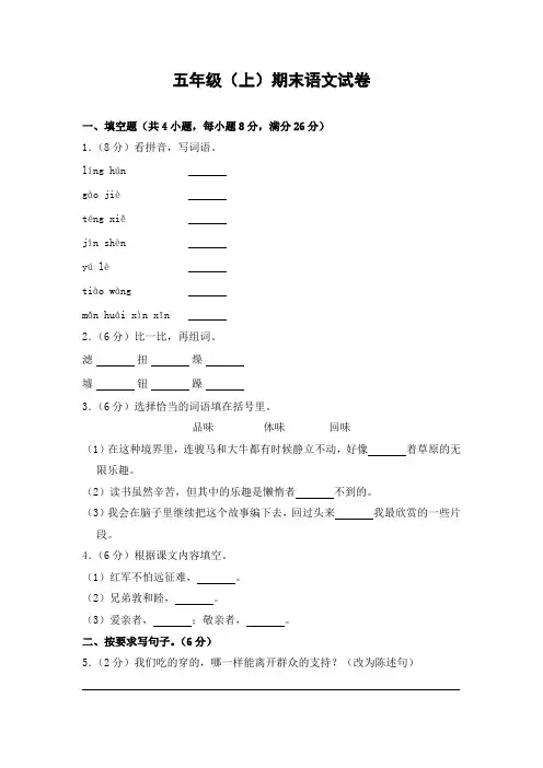 最新2018年人教版小学语文五年级上册期末试题1(含答案)