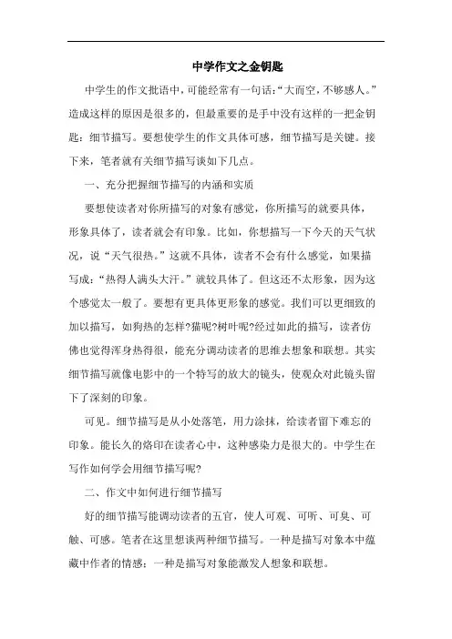 中学作文之金钥匙