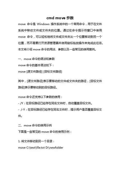 cmd move参数