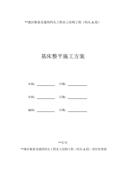 基床整平方案