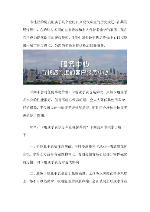 卡地亚维修保养中心
