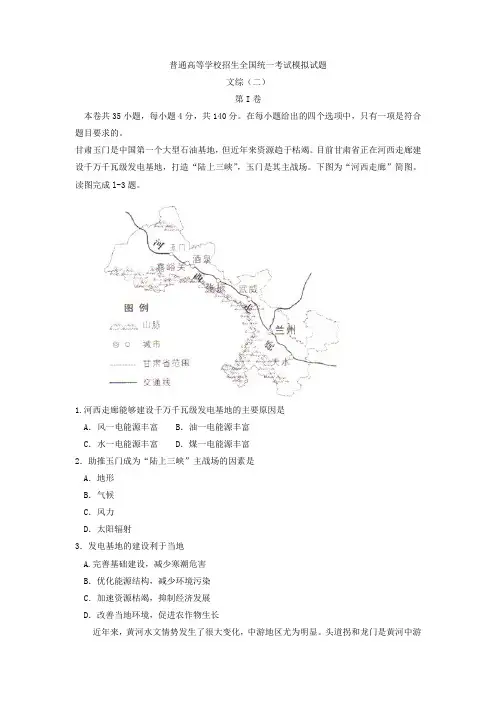 2019年普通高等学校招生全国统一考试模拟试卷(二)文科综合试题+Word版含答案