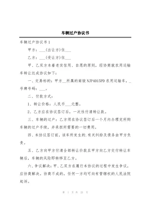 车辆过户协议书