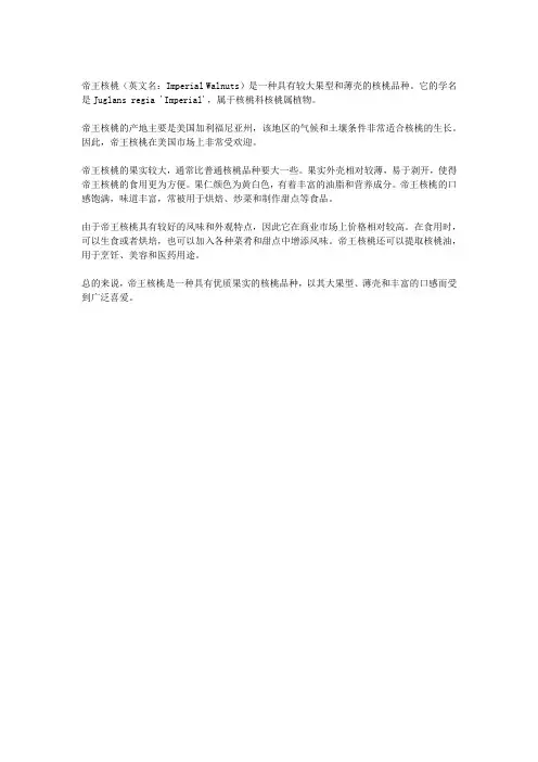 帝王核桃是什么品种