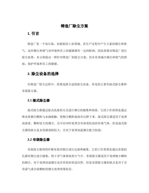 铸造厂除尘方案