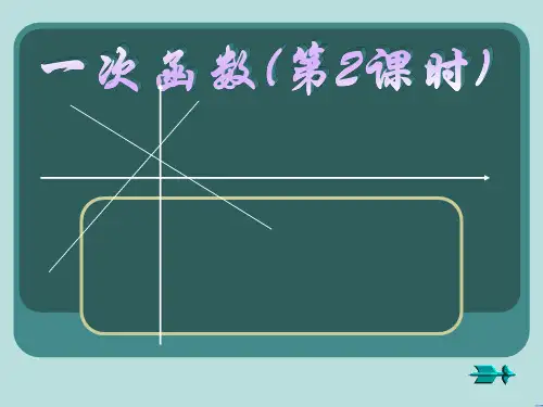 八年级数学一次函数的图像和性质