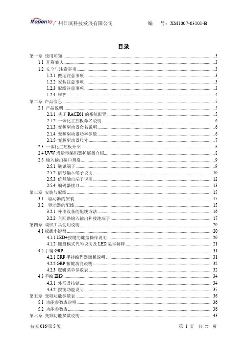 RACE01用户手册