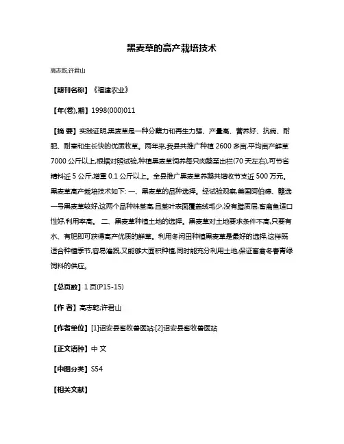 黑麦草的高产栽培技术