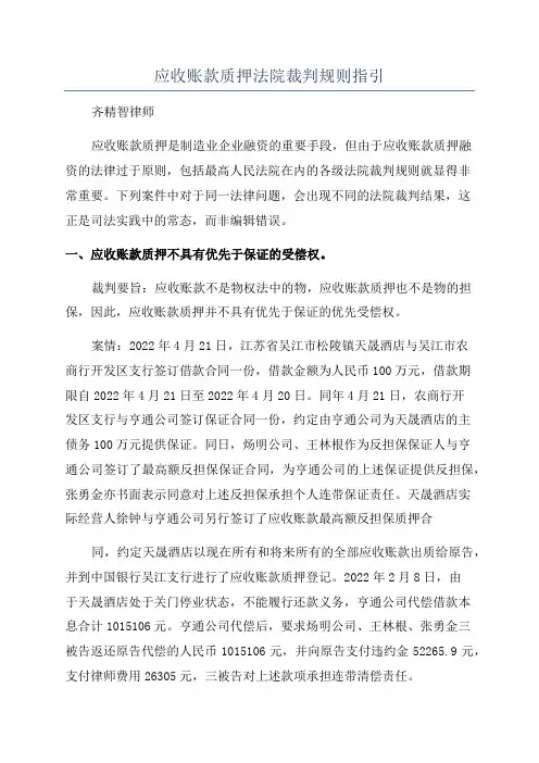 应收账款质押法院裁判规则指引