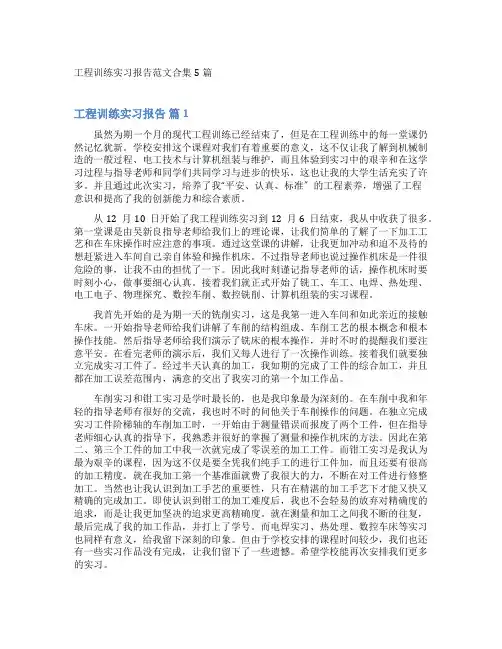 工程训练实习报告