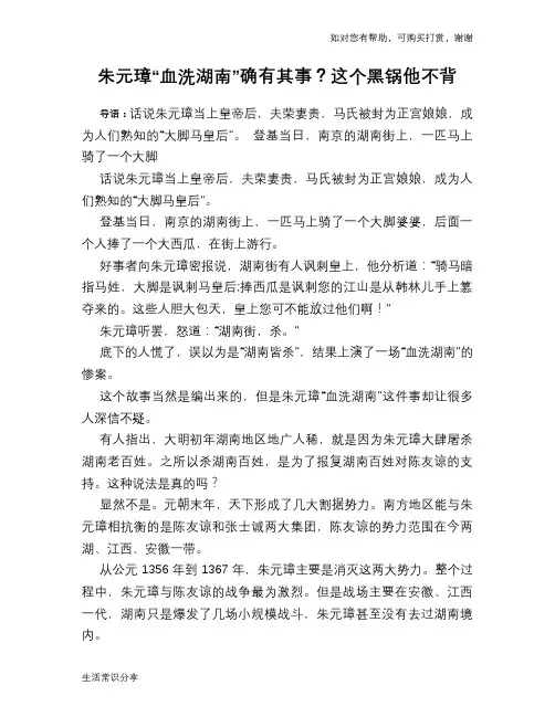 历史趣谈：朱元璋“血洗湖南”确有其事？这个黑锅他不背