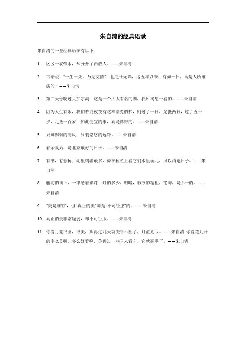 朱自清语录经典语录
