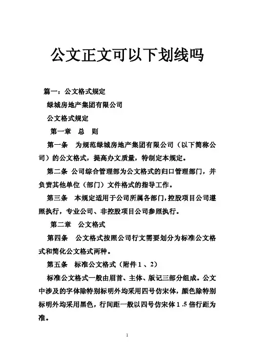 公文正文可以下划线吗
