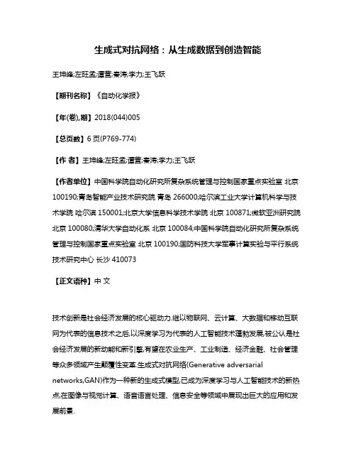 生成式对抗网络:从生成数据到创造智能