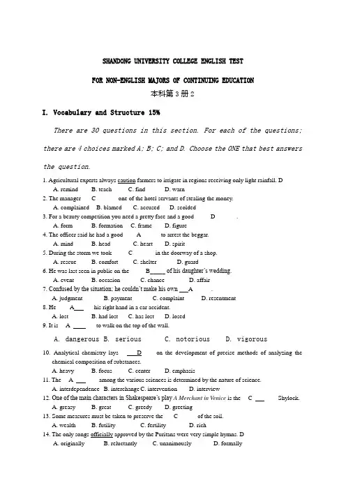 优质山大英语专升本三