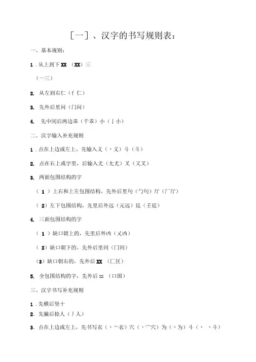 一般文字书写及笔顺