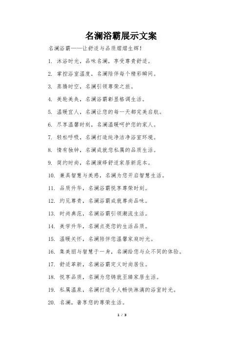 名澜浴霸展示文案