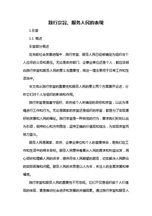 践行宗旨、服务人民的表现