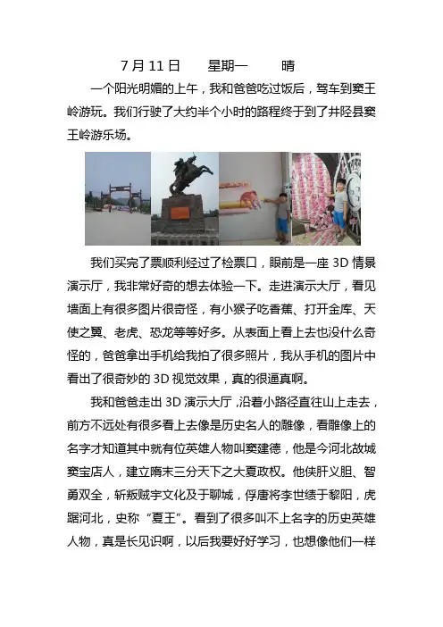 2016年暑假日记