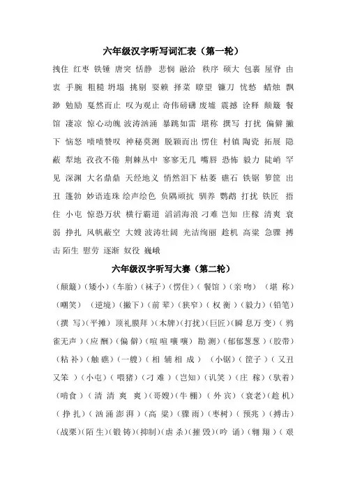 六年级汉字听写词汇表