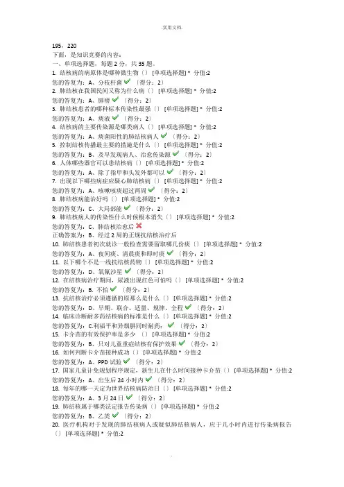 结核病防治知识问答题答案