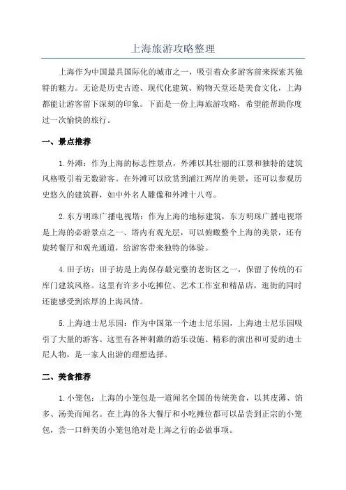 上海旅游攻略整理