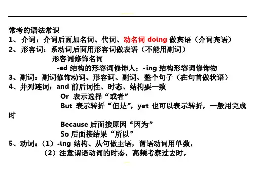 短文改错常考点总结