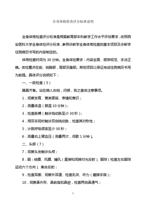 全身体格检查评分标准说明