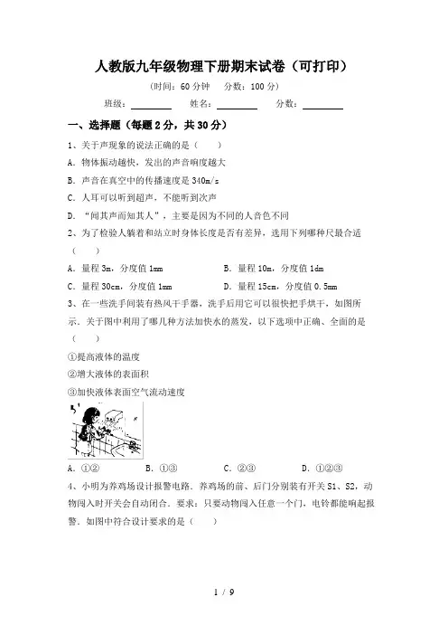 人教版九年级物理下册期末试卷(可打印)