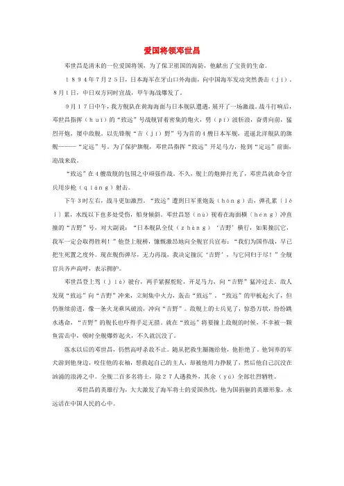 五年级语文下册单元拓展阅读第四单元爱国将领邓世昌素材新人教版
