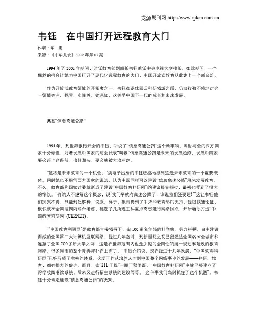 韦钰 在中国打开远程教育大门