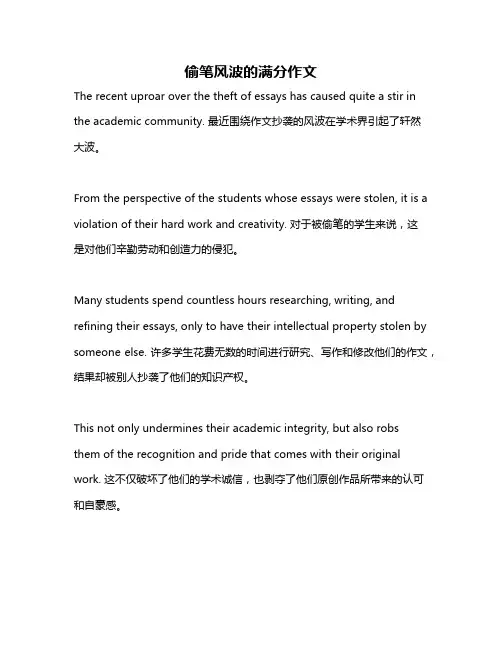 偷笔风波的满分作文