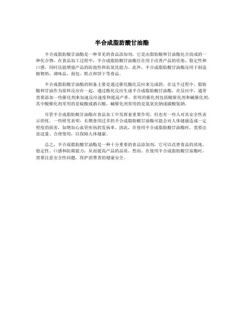 半合成脂肪酸甘油酯
