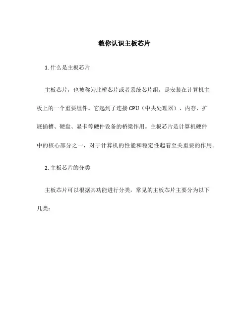 教你认识主板芯片