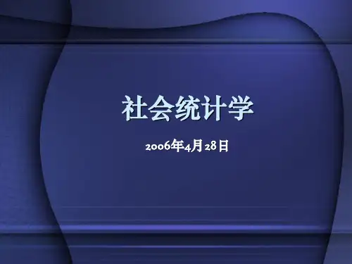社会统计学第五讲