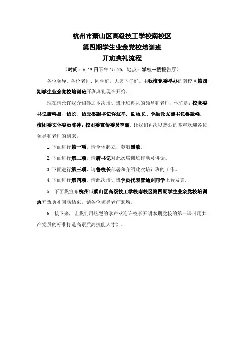 第四期学生业余党校开班典礼流程