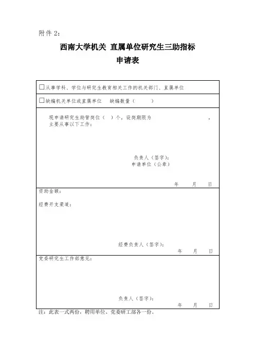 西南大学三助岗位各类表格