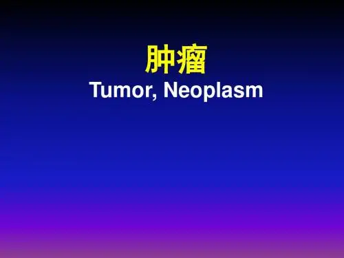 病理学——肿瘤ppt课件