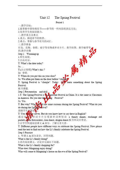 (外研社)五年级英语上册教案Unit12 The Spring Festival