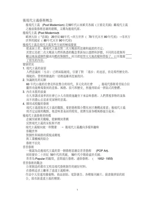 后现代主义艺术概念