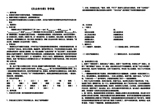归去来兮辞导学案