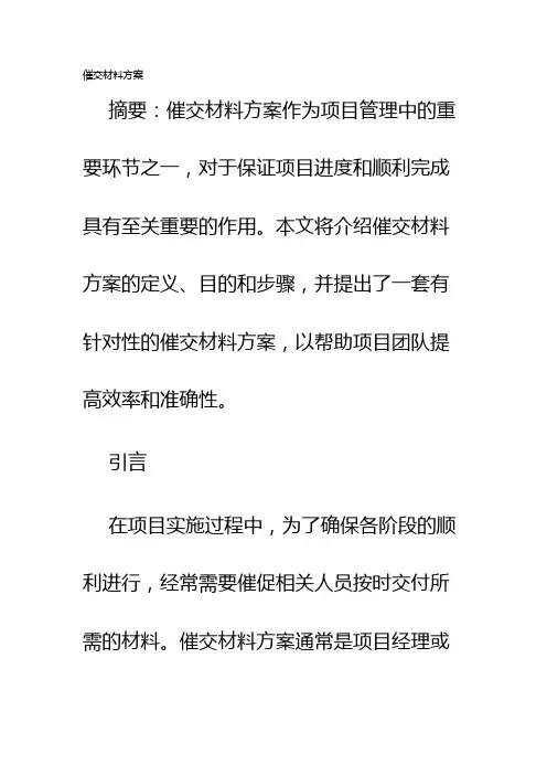 催交材料方案