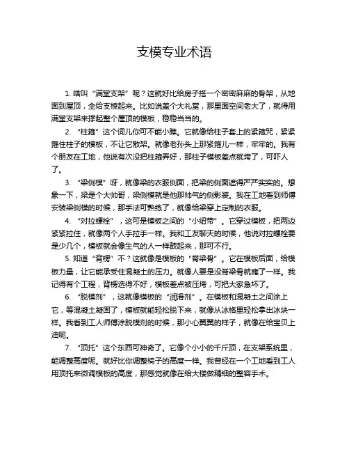 支模专业术语