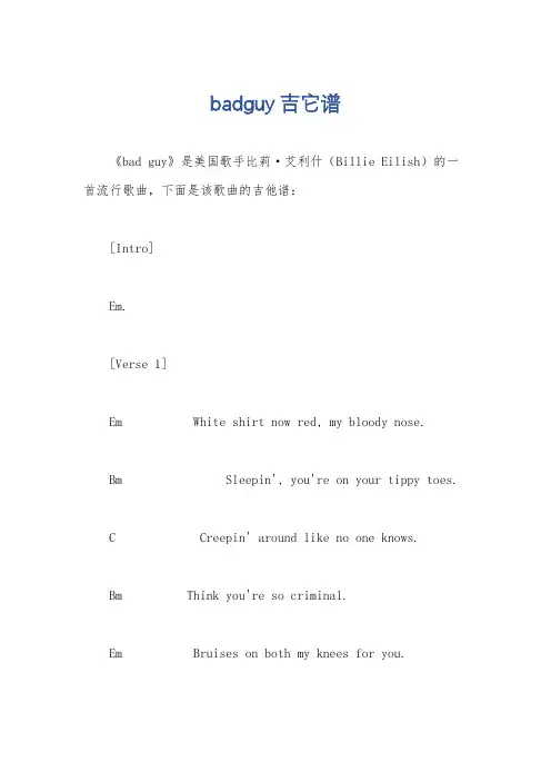 badguy吉它谱