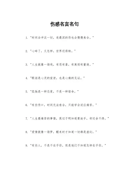 伤感名言名句