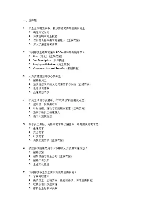 企业人力资源四级考试真题